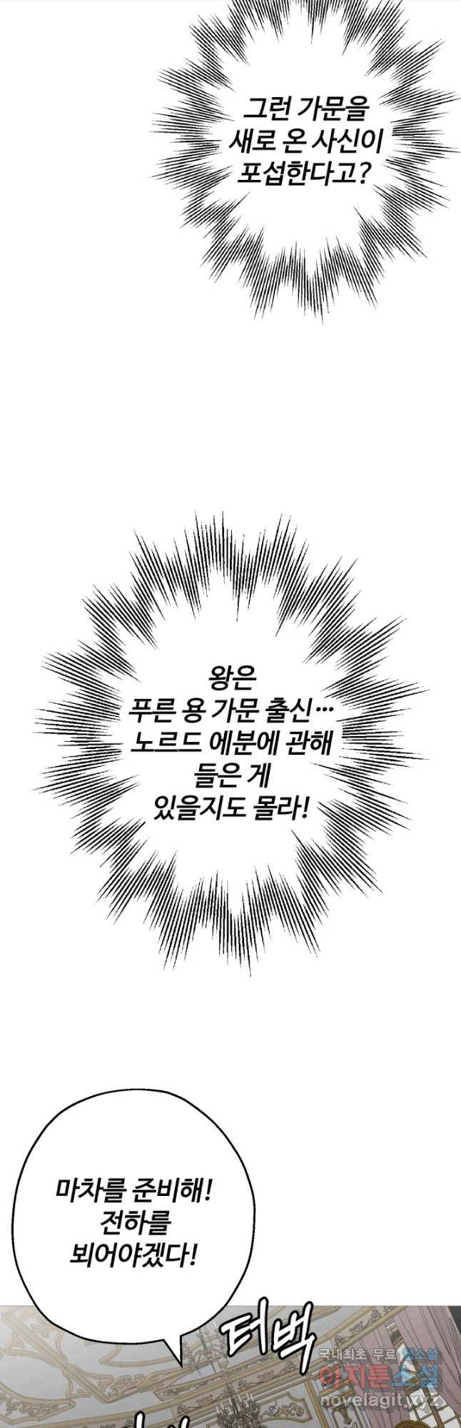 말단 병사에서 군주까지 102화 - 웹툰 이미지 13