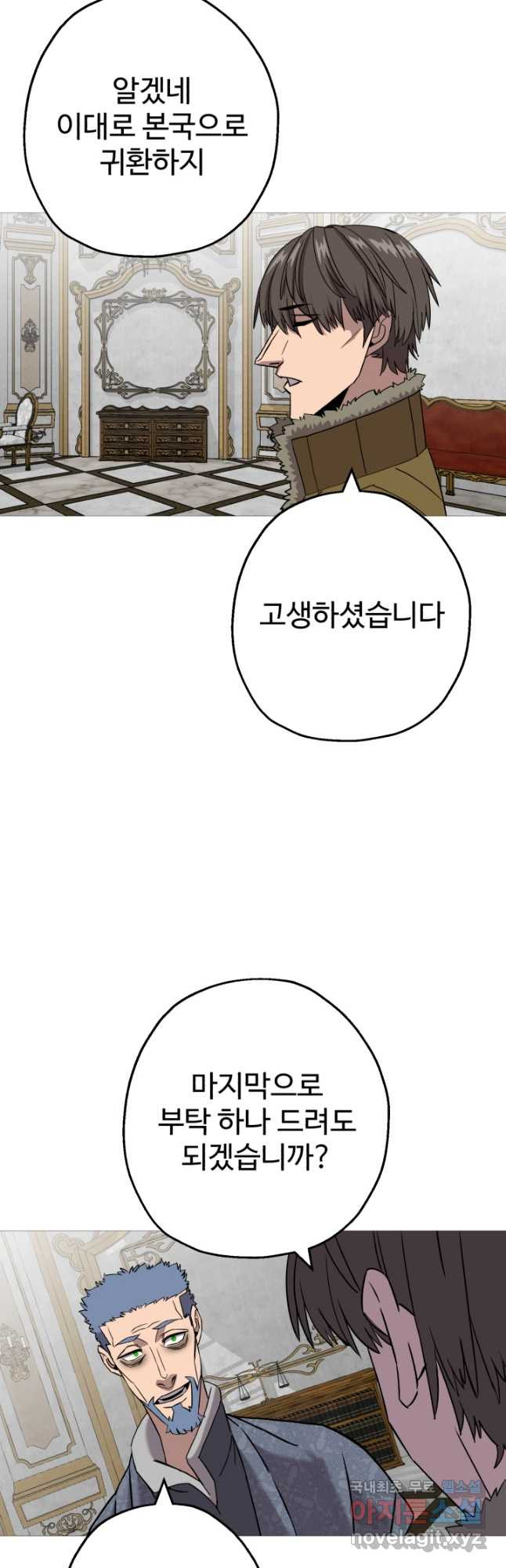 말단 병사에서 군주까지 102화 - 웹툰 이미지 32