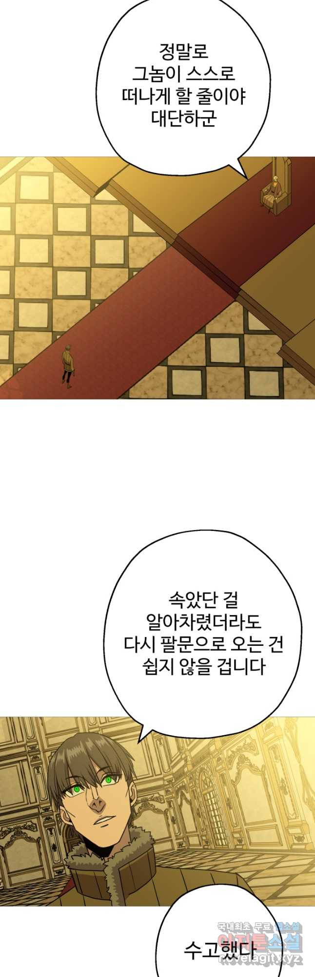 말단 병사에서 군주까지 102화 - 웹툰 이미지 46