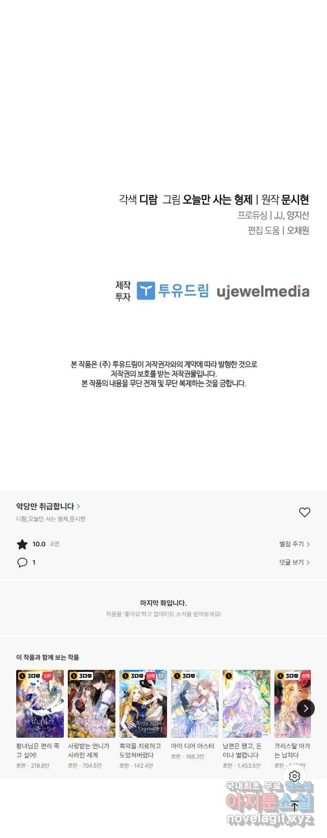 악당만 취급합니다 25화 - 웹툰 이미지 58