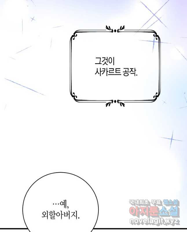 황녀님은 편히 죽고 싶어! 24화 - 웹툰 이미지 15