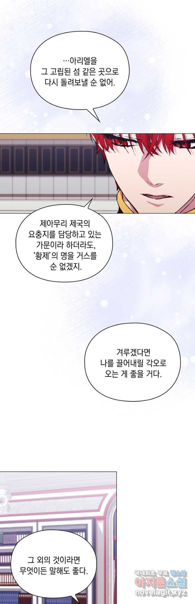 악녀가 사랑할 때 99화 - 웹툰 이미지 17