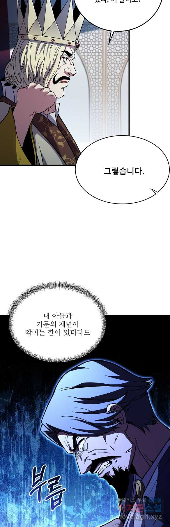 8서클 마법사의 환생 122화 - 웹툰 이미지 27