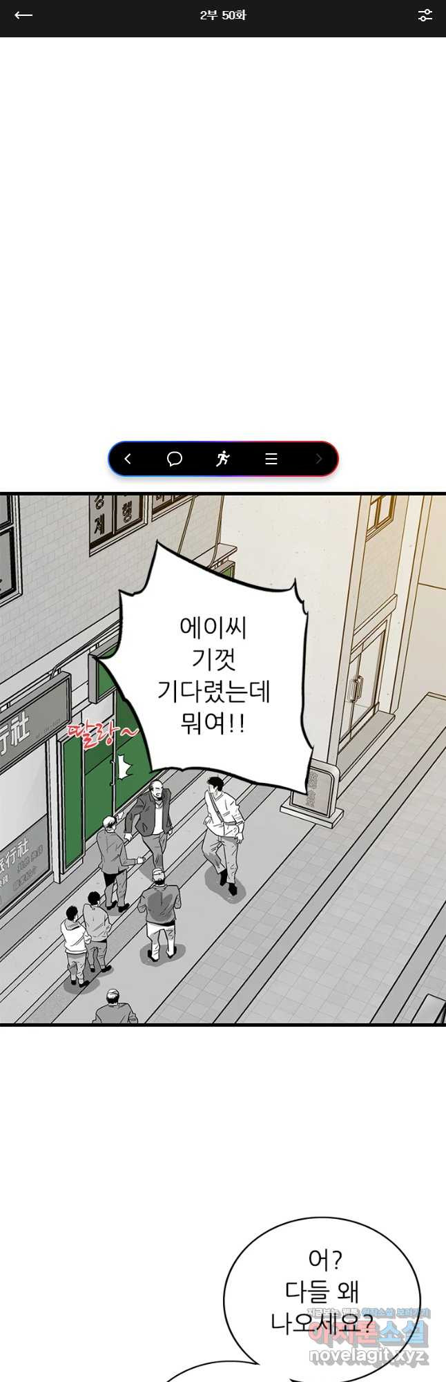 살어리랏다 시즌2 50화 - 웹툰 이미지 1