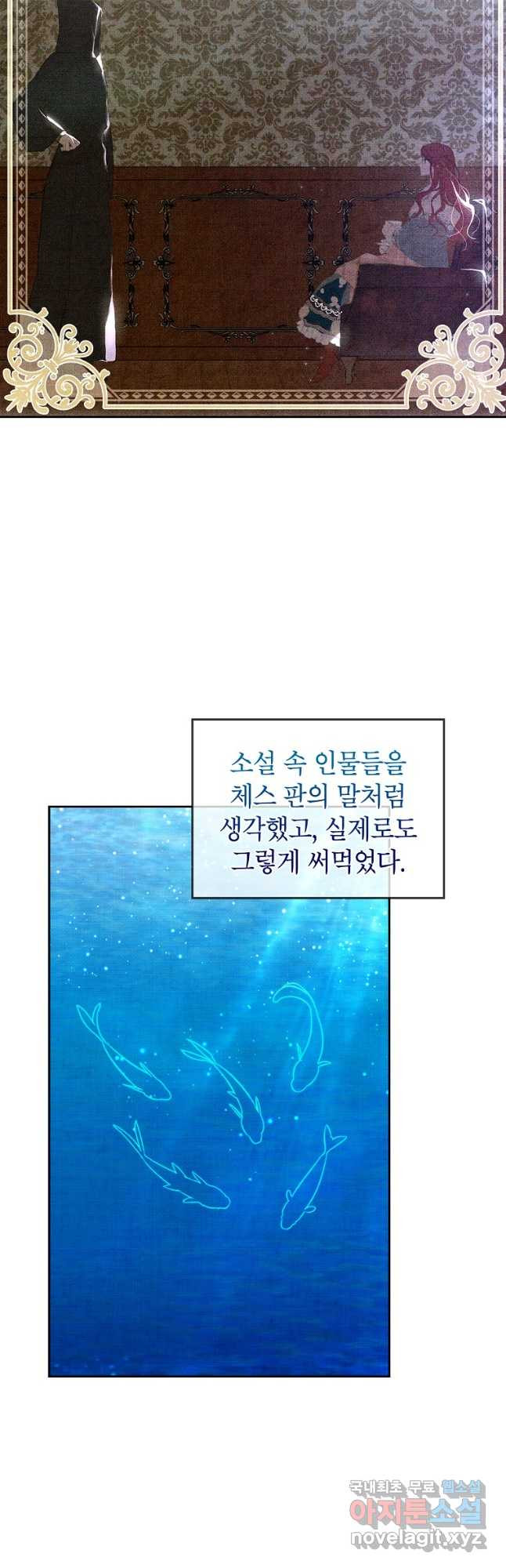 그냥 악역으로 살겠습니다 69화 - 웹툰 이미지 2