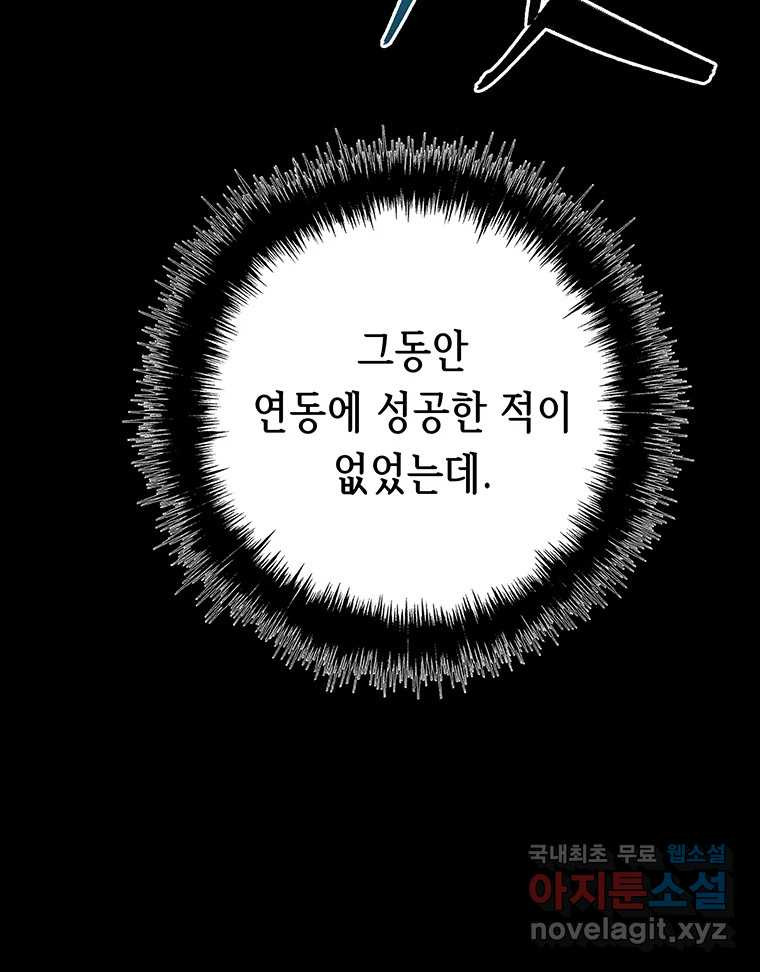 길동 29화 - 웹툰 이미지 87