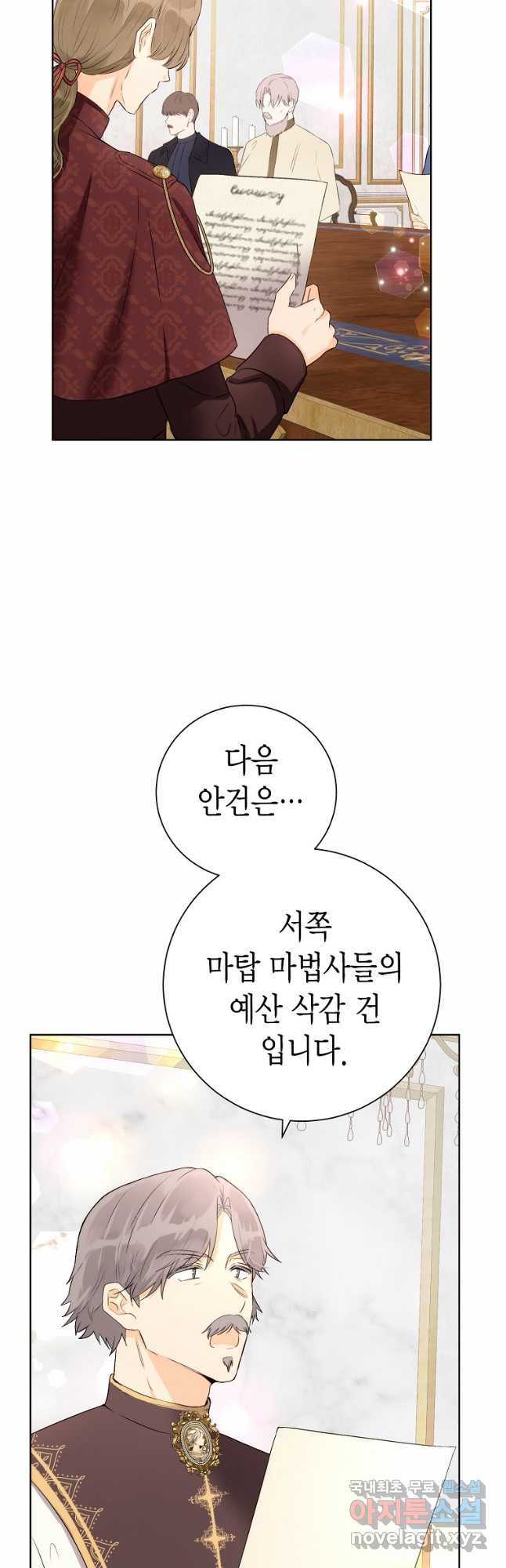 그 남자는 제 친오빠인데요, 공작님 35화 - 웹툰 이미지 8