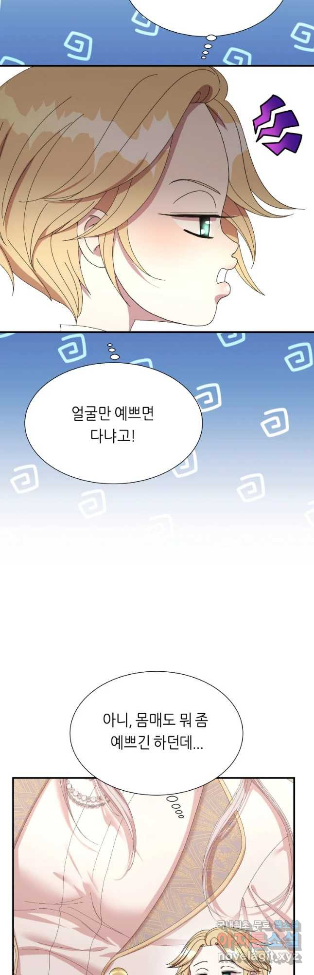 늑대 대공의 반려인간 26화 - 웹툰 이미지 6