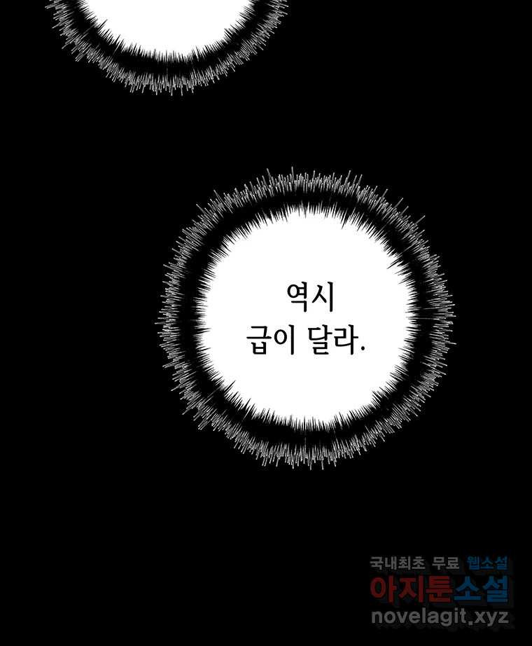 길동 29화 - 웹툰 이미지 119