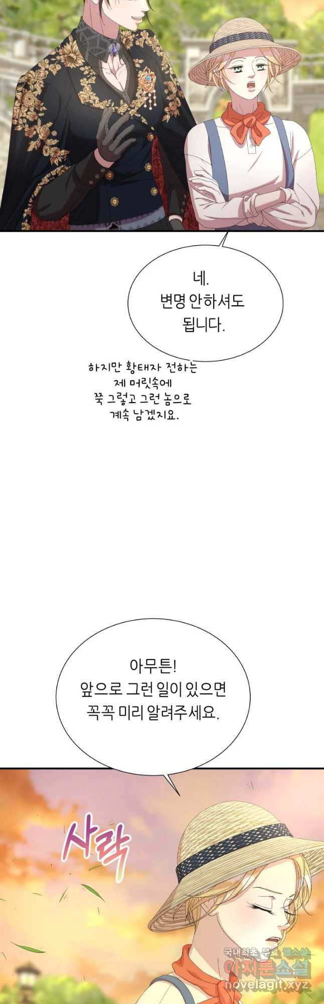 늑대 대공의 반려인간 26화 - 웹툰 이미지 24