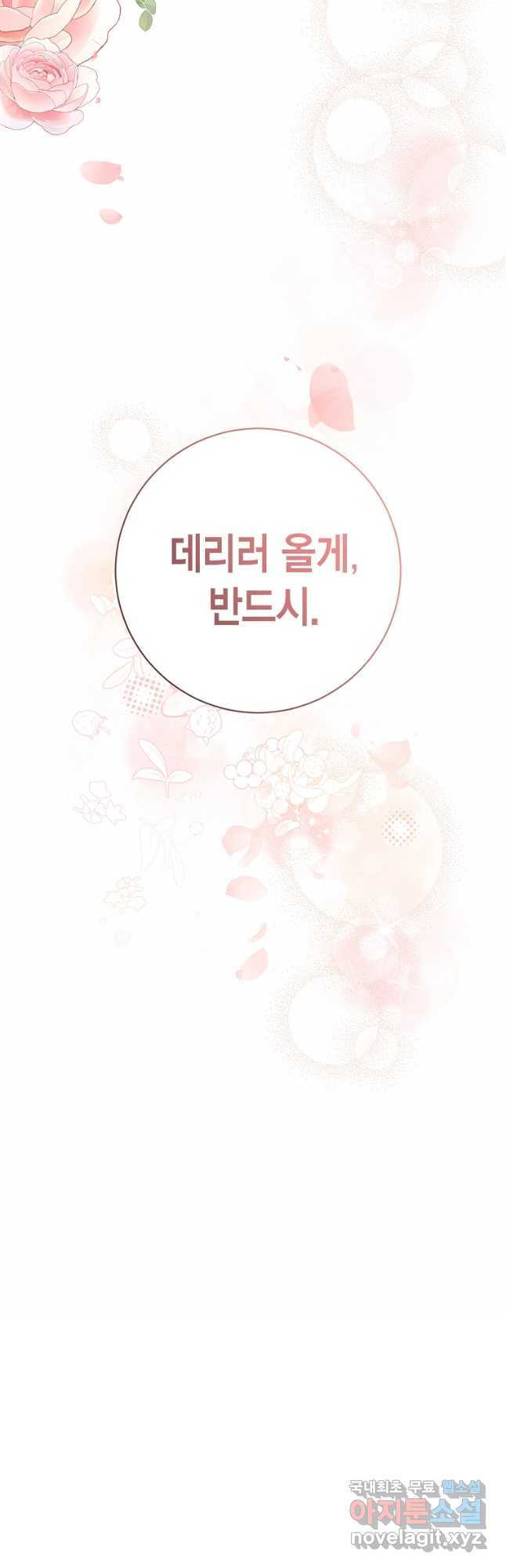 그 남자는 제 친오빠인데요, 공작님 35화 - 웹툰 이미지 59