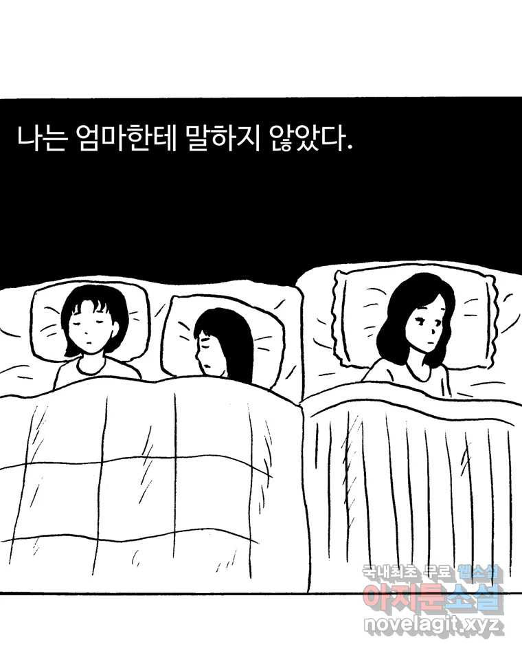 호도 호수-3화 - 웹툰 이미지 14