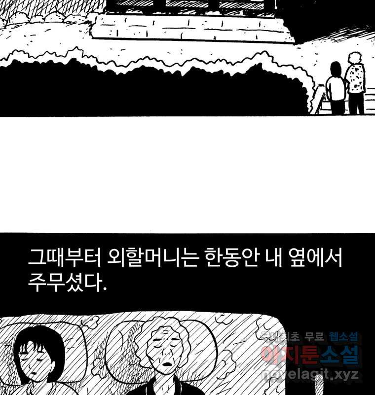 호도 호수-3화 - 웹툰 이미지 48