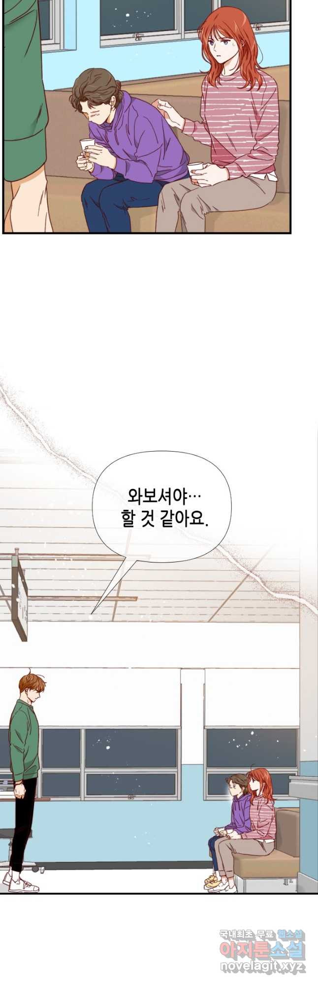 24분의 1 로맨스 142화 - 웹툰 이미지 2