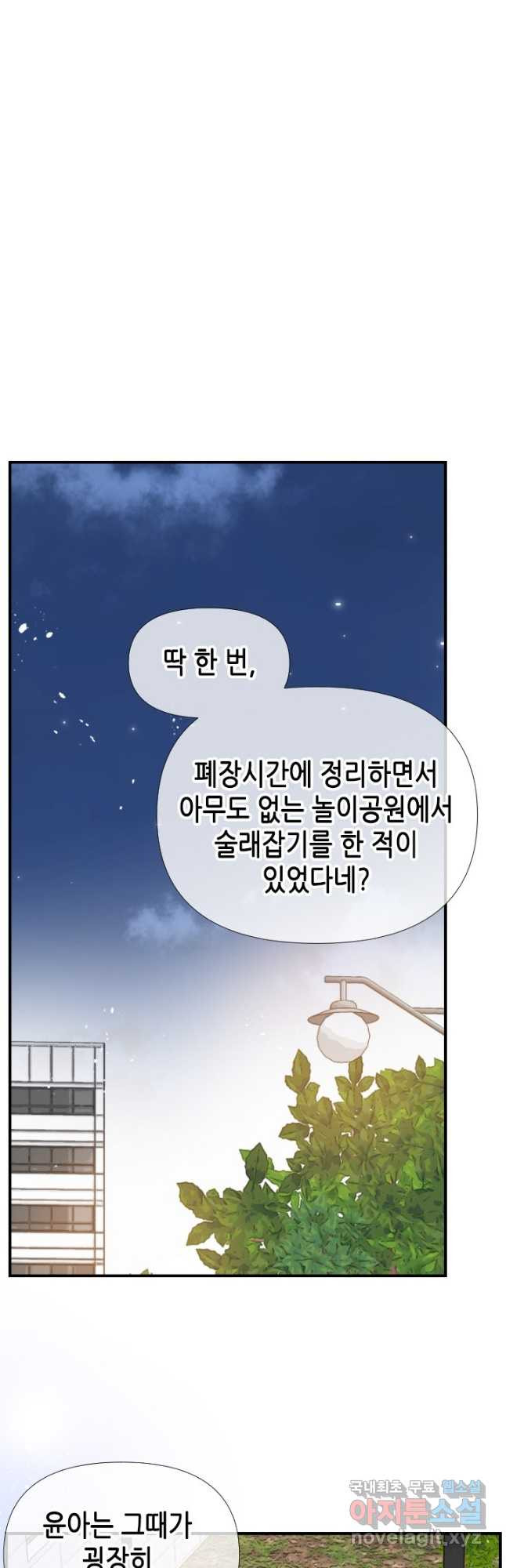 24분의 1 로맨스 142화 - 웹툰 이미지 9