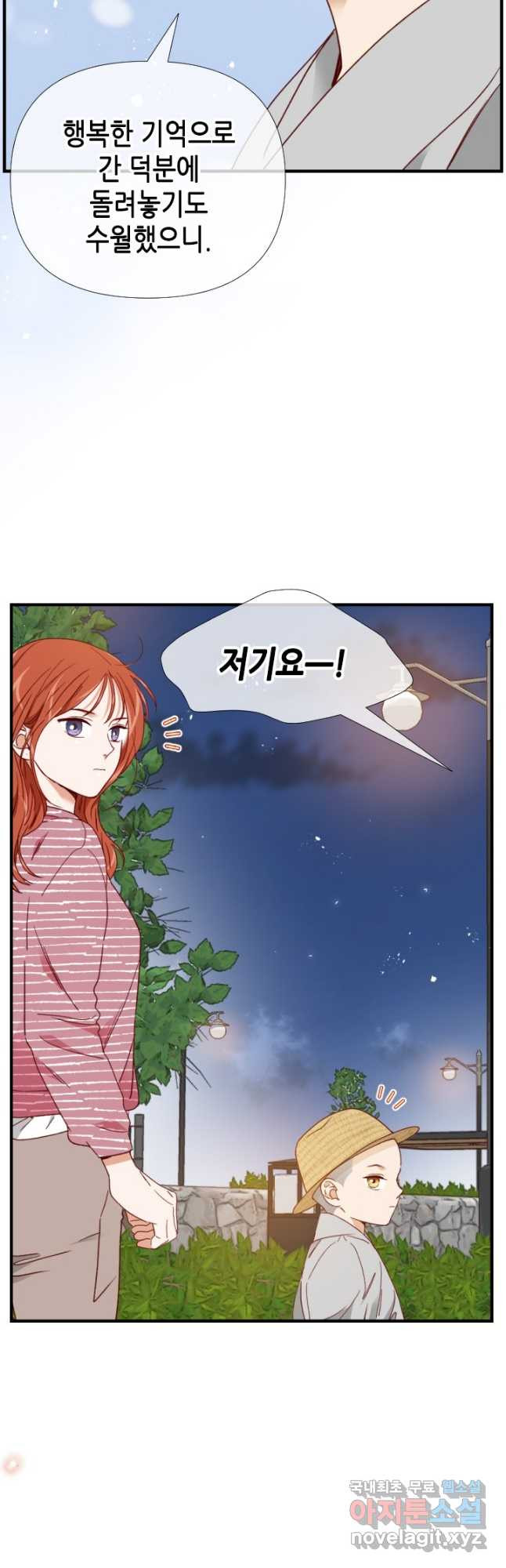 24분의 1 로맨스 142화 - 웹툰 이미지 11