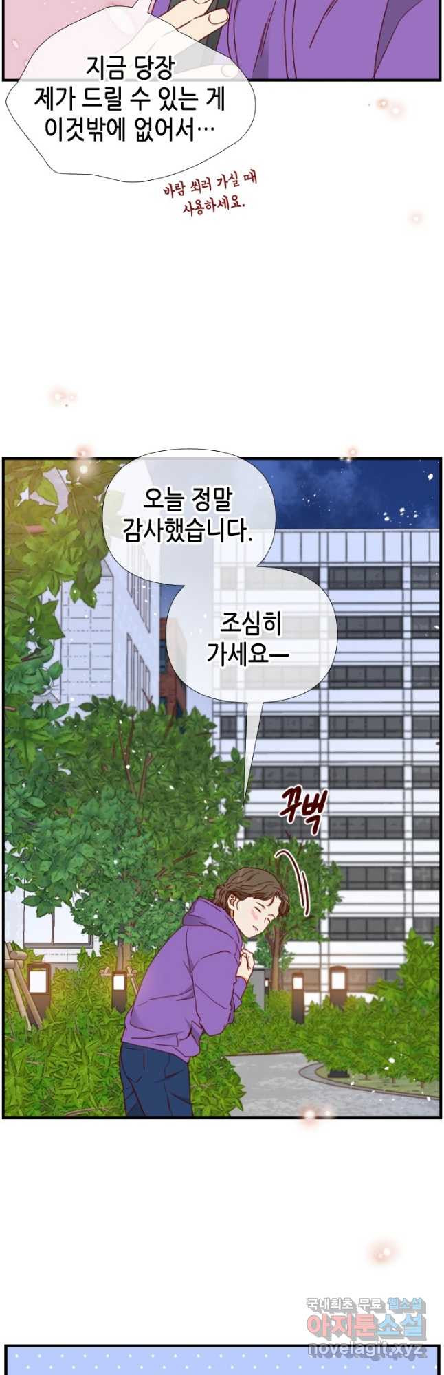 24분의 1 로맨스 142화 - 웹툰 이미지 14