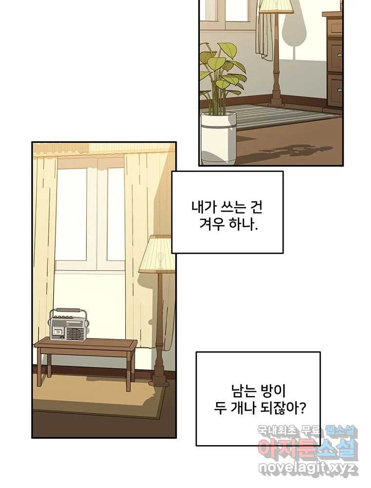 청춘귀촌보고서 11화 안될 것 같아 - 웹툰 이미지 3