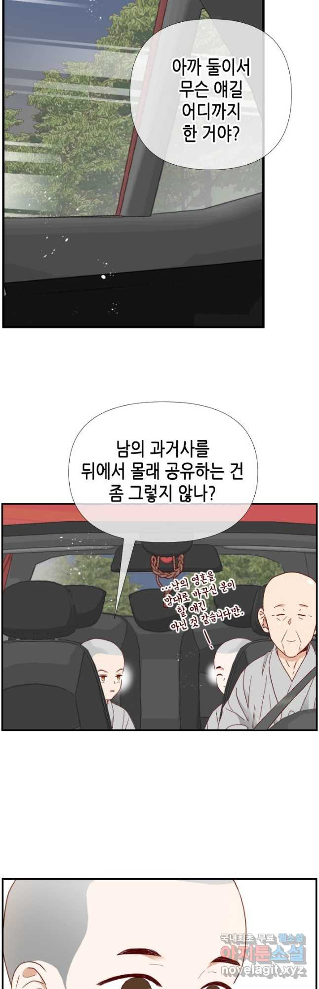 24분의 1 로맨스 142화 - 웹툰 이미지 20