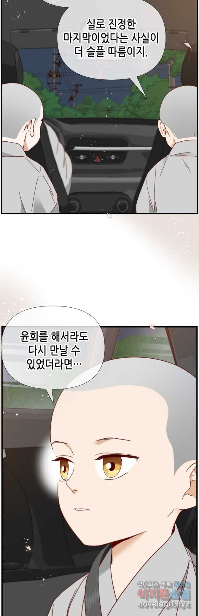 24분의 1 로맨스 142화 - 웹툰 이미지 23