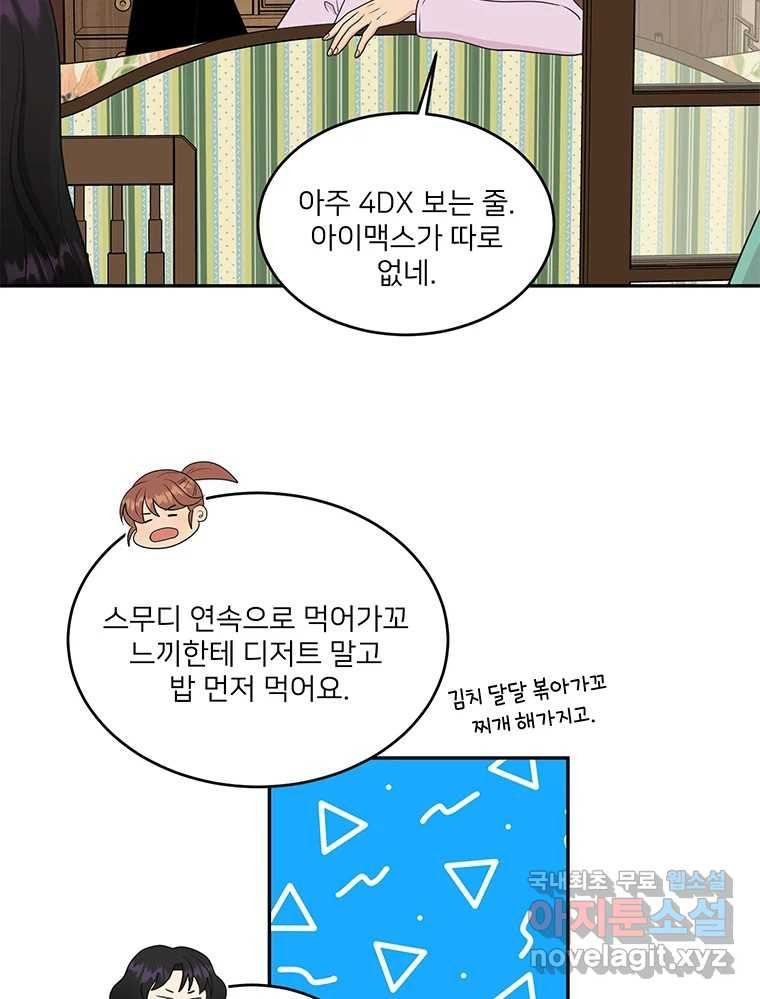 청춘귀촌보고서 11화 안될 것 같아 - 웹툰 이미지 12