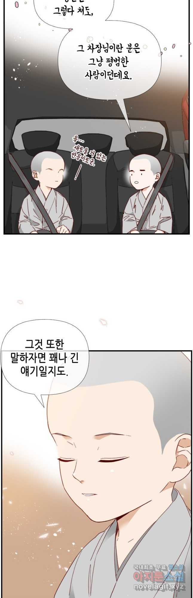 24분의 1 로맨스 142화 - 웹툰 이미지 26