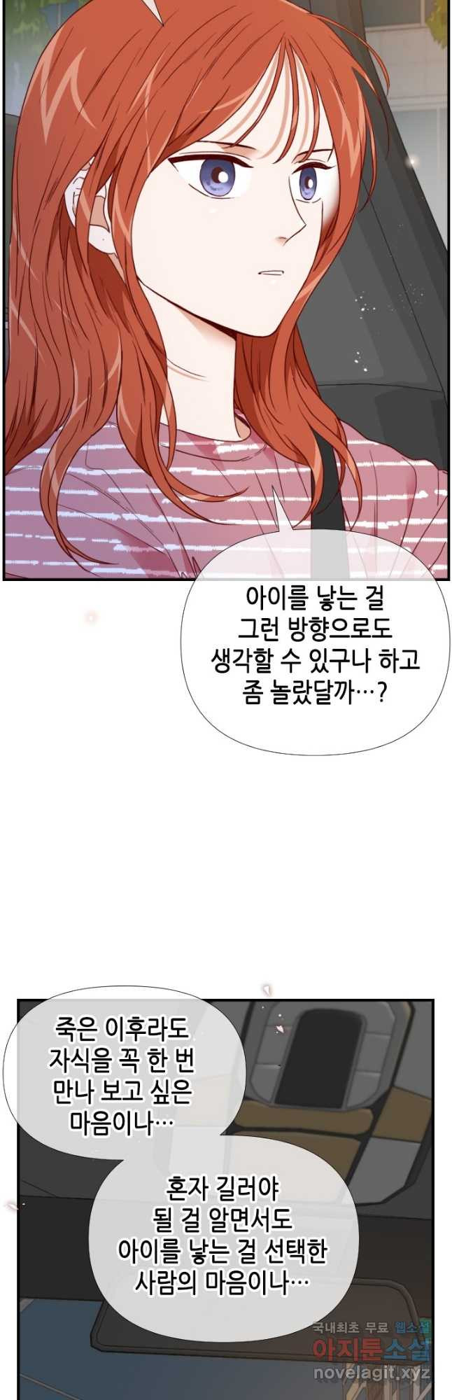 24분의 1 로맨스 142화 - 웹툰 이미지 29