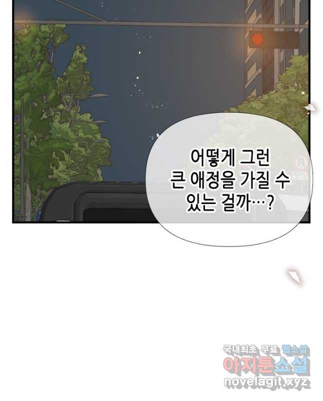 24분의 1 로맨스 142화 - 웹툰 이미지 30