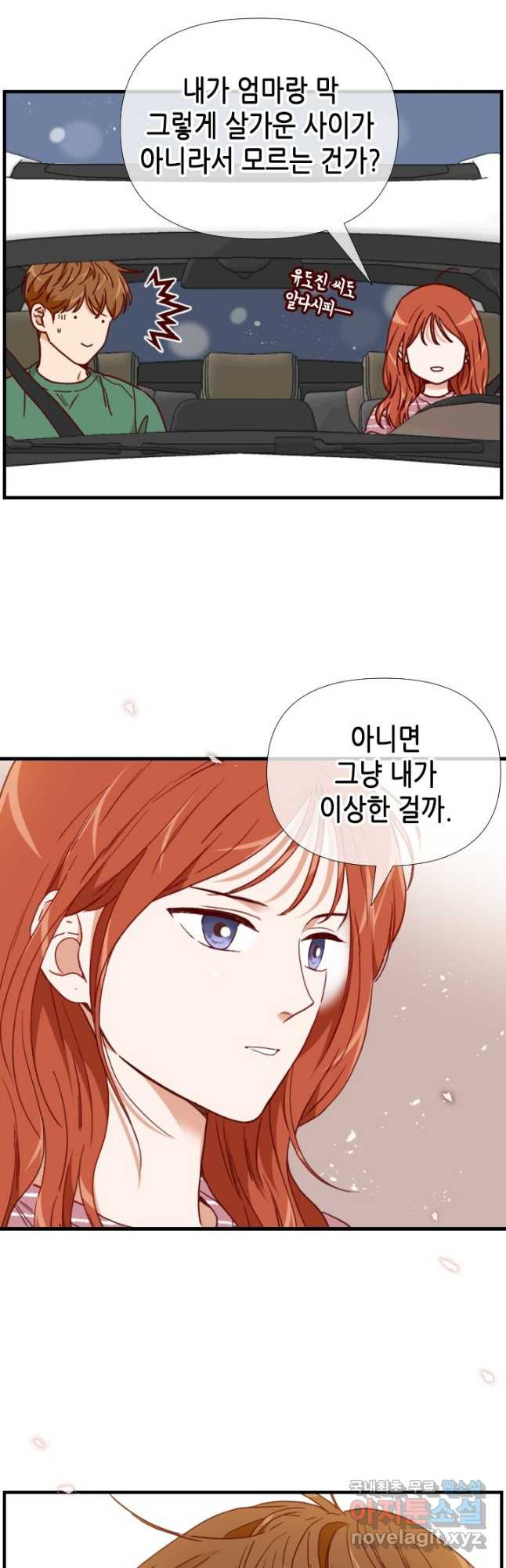 24분의 1 로맨스 142화 - 웹툰 이미지 31