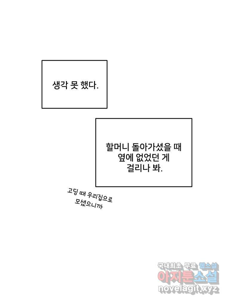 청춘귀촌보고서 11화 안될 것 같아 - 웹툰 이미지 56