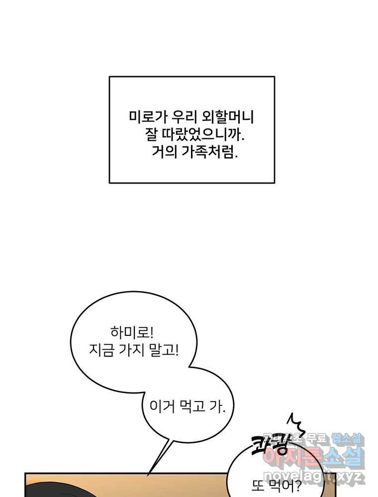 청춘귀촌보고서 11화 안될 것 같아 - 웹툰 이미지 57