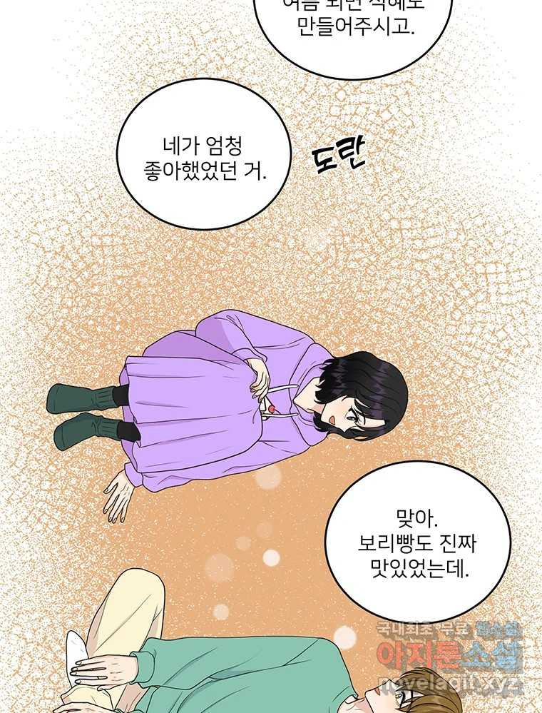 청춘귀촌보고서 11화 안될 것 같아 - 웹툰 이미지 66