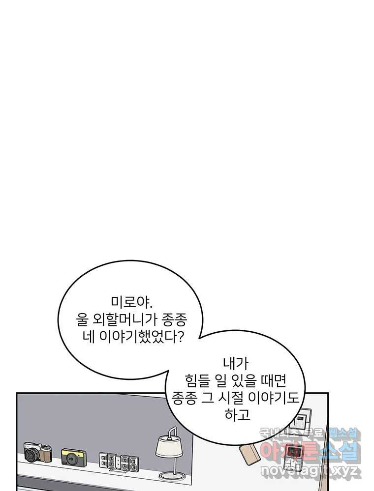 청춘귀촌보고서 11화 안될 것 같아 - 웹툰 이미지 69