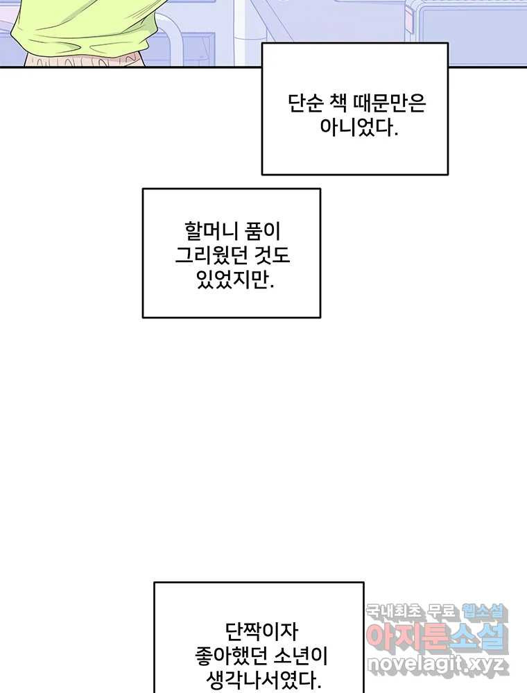 청춘귀촌보고서 11화 안될 것 같아 - 웹툰 이미지 74