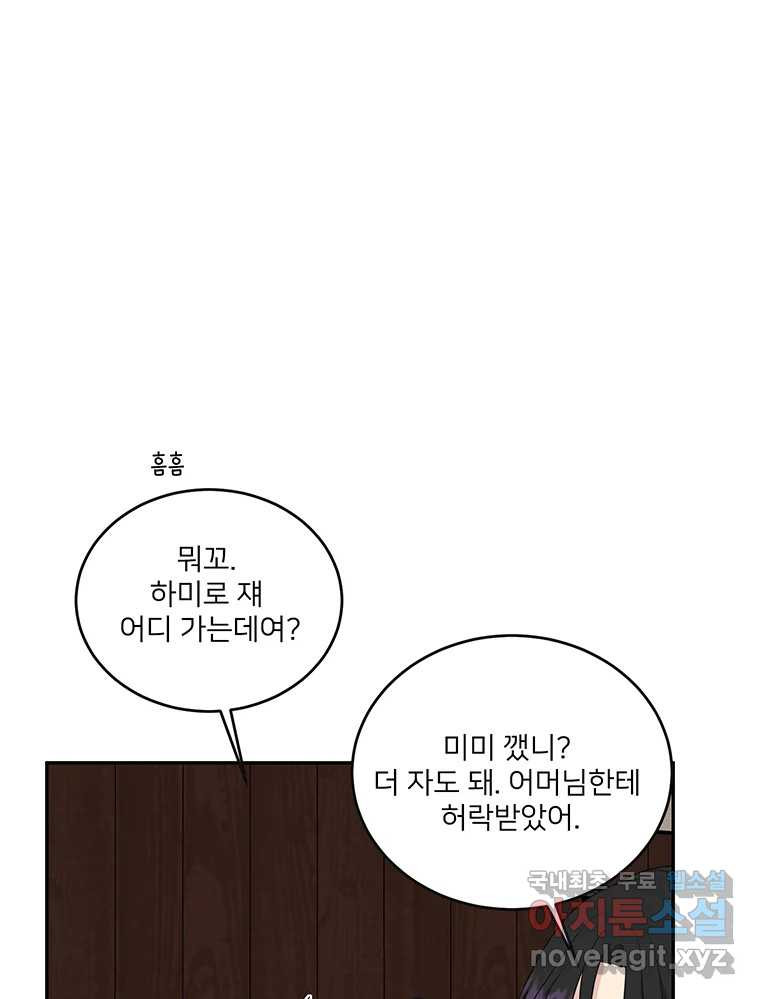 청춘귀촌보고서 11화 안될 것 같아 - 웹툰 이미지 87