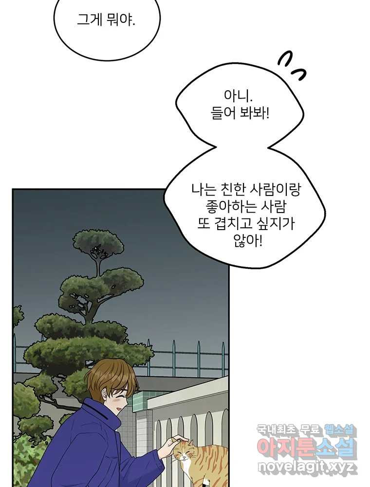 청춘귀촌보고서 11화 안될 것 같아 - 웹툰 이미지 102