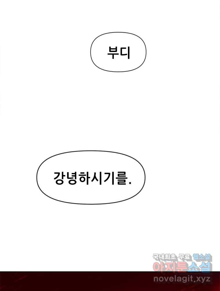 백의사자 79화 강녕히 - 웹툰 이미지 66