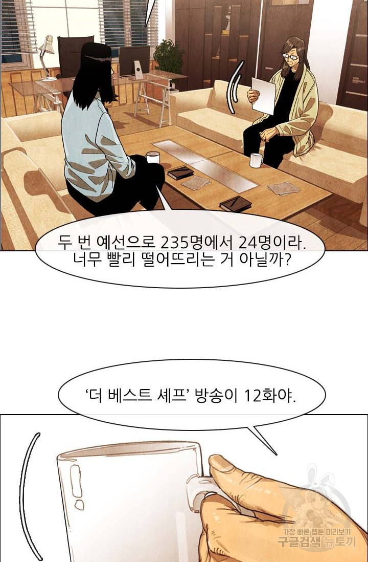 미슐랭스타 시즌4 169화 - 웹툰 이미지 39