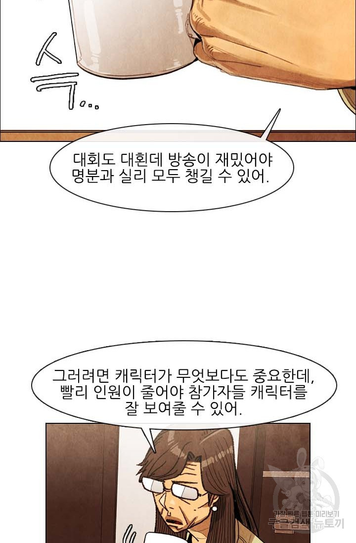 미슐랭스타 시즌4 169화 - 웹툰 이미지 40