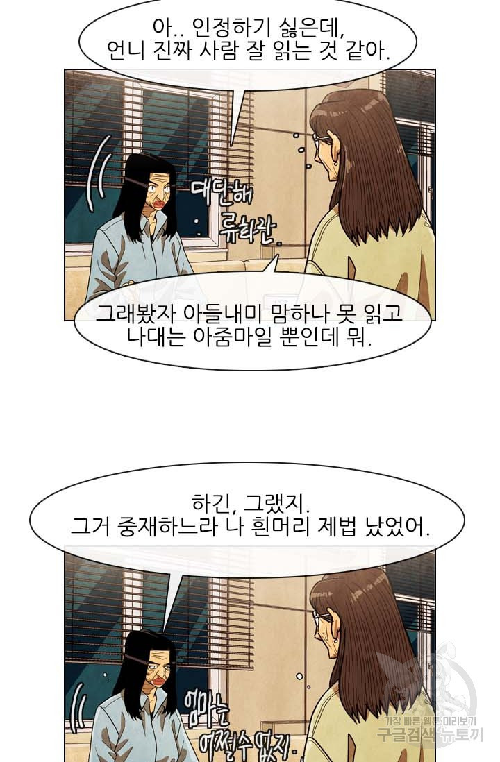 미슐랭스타 시즌4 169화 - 웹툰 이미지 45