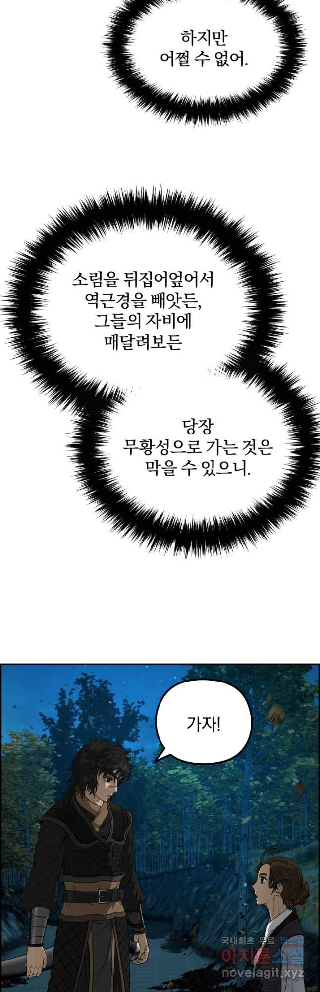 풍뢰도 63화 - 웹툰 이미지 33