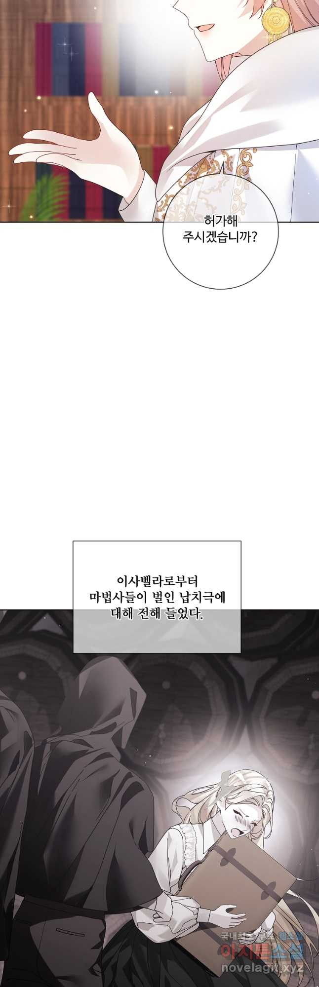 시한부 대공자비의 꽃길 라이프 44화 - 웹툰 이미지 5