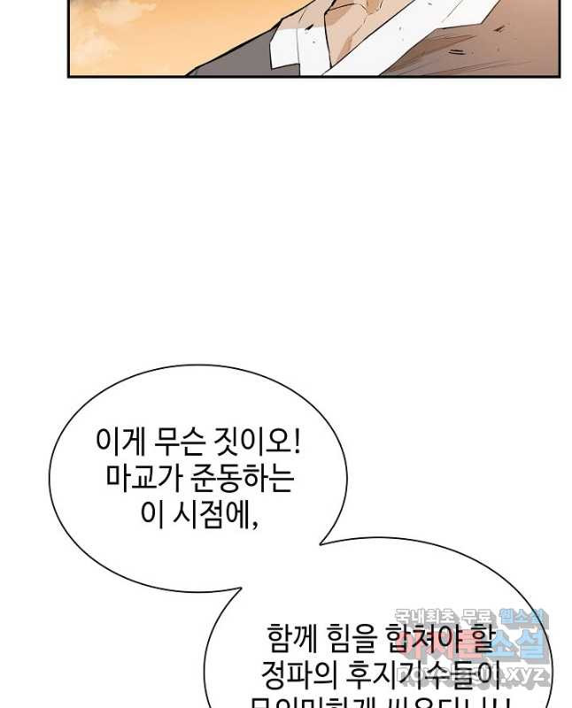 악역무쌍 39화 - 웹툰 이미지 30