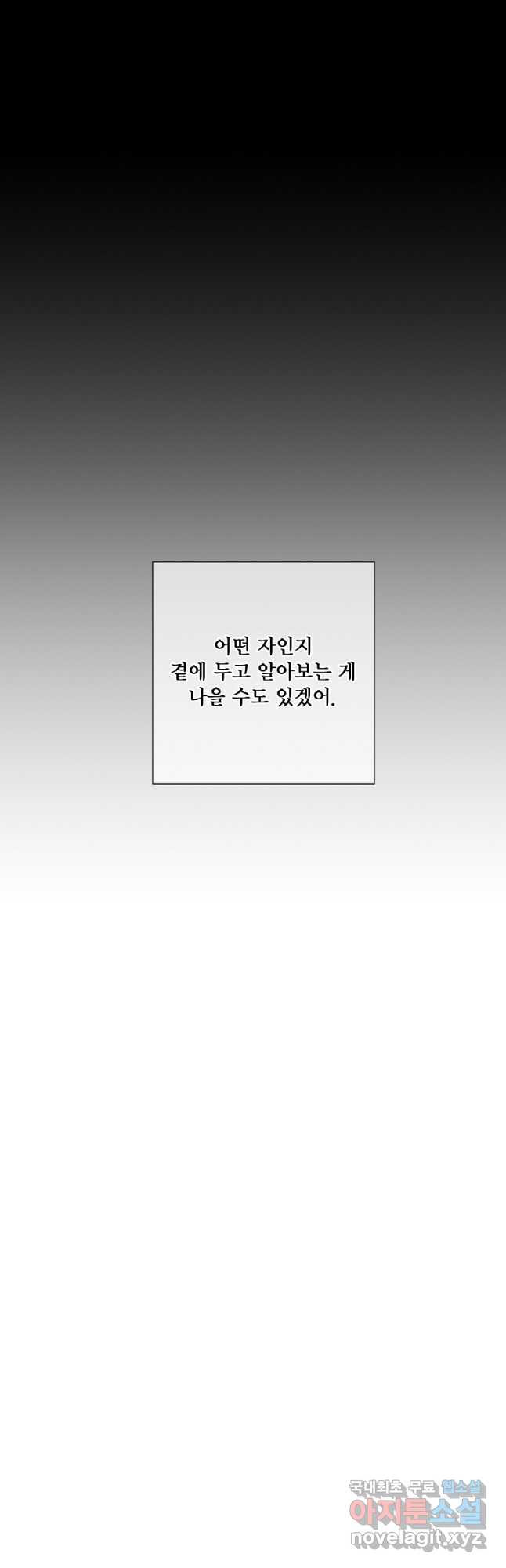 시한부 대공자비의 꽃길 라이프 44화 - 웹툰 이미지 11