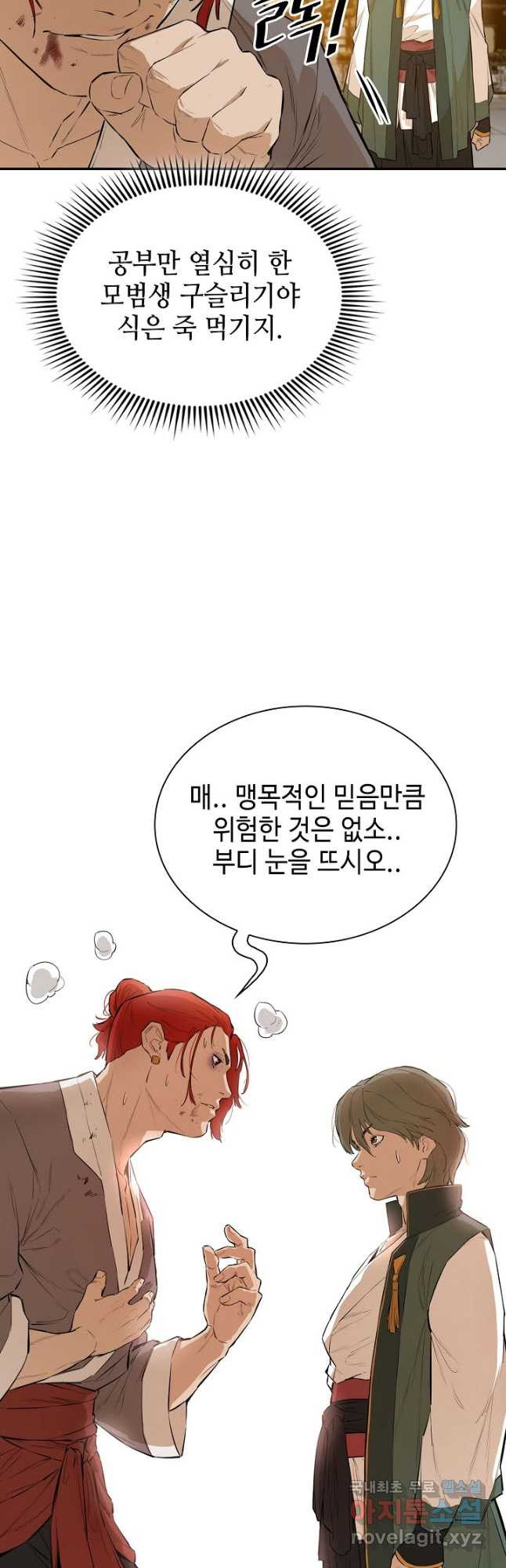 악역무쌍 39화 - 웹툰 이미지 39