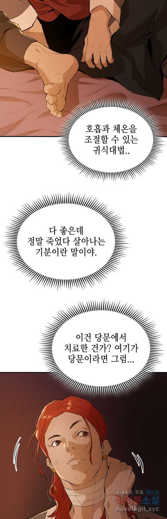 악역무쌍 39화 - 웹툰 이미지 48