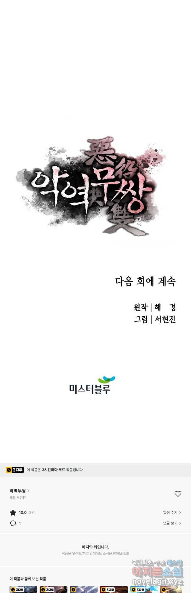 악역무쌍 39화 - 웹툰 이미지 56