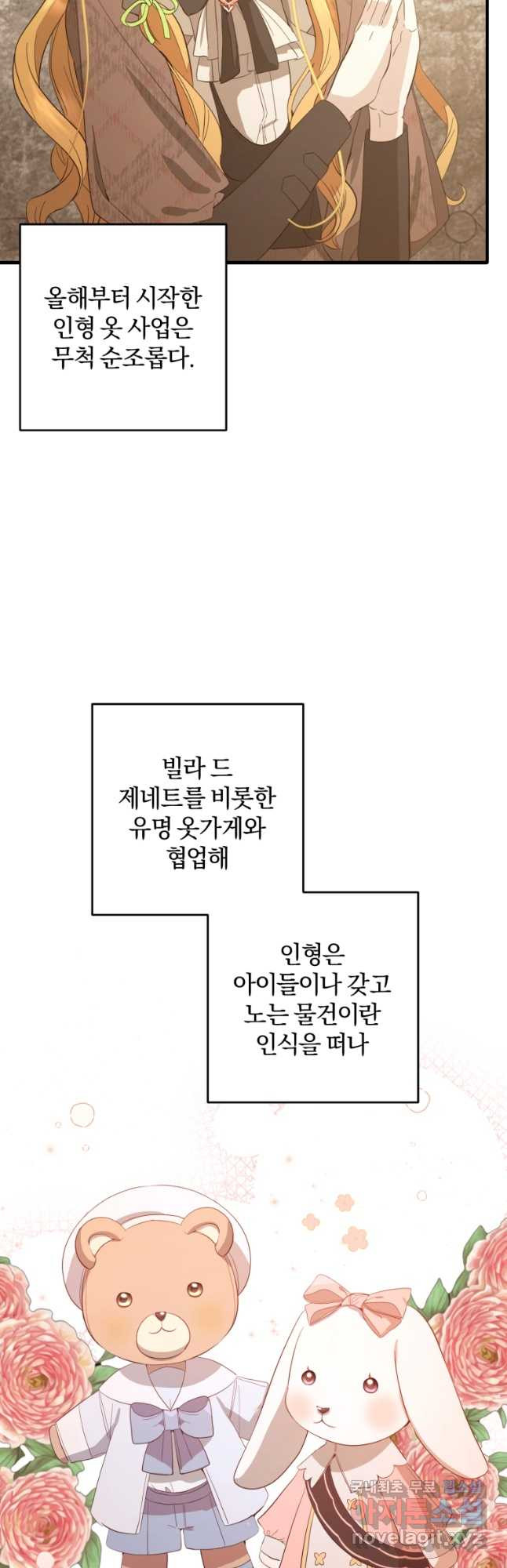 어서 와, 귀여운 악당은 처음이지 25화 - 웹툰 이미지 9