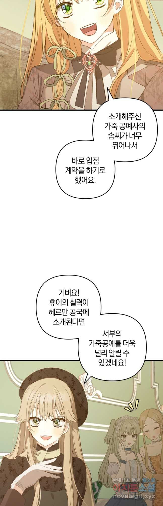 어서 와, 귀여운 악당은 처음이지 25화 - 웹툰 이미지 12