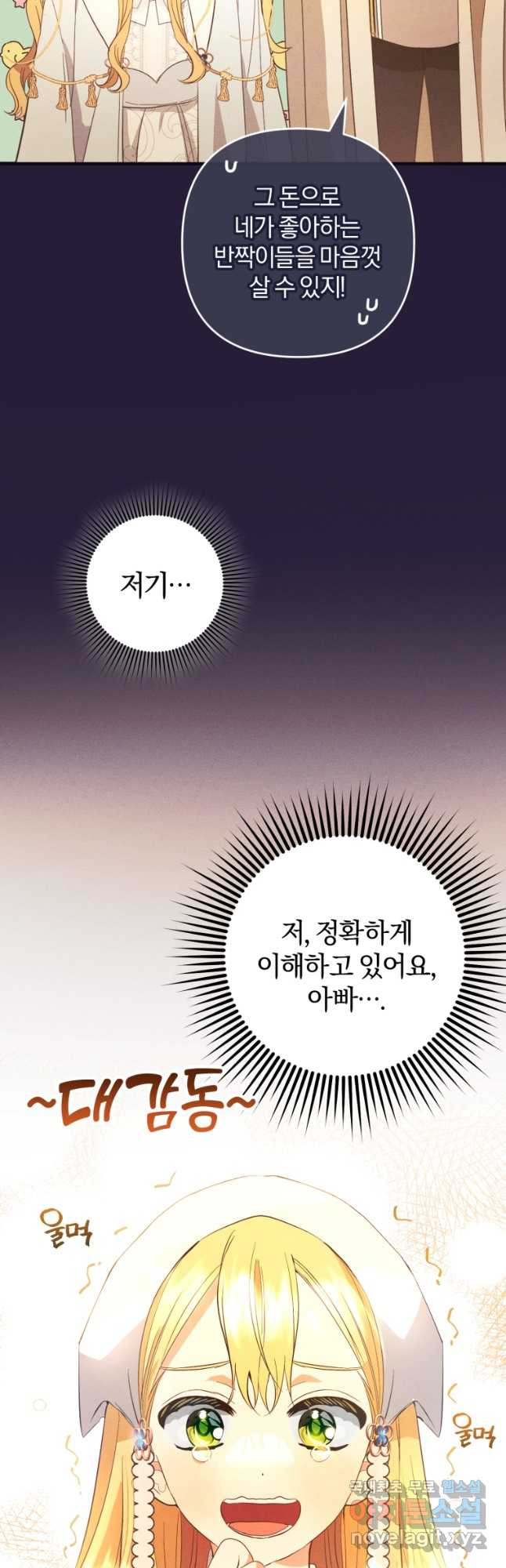 어서 와, 귀여운 악당은 처음이지 25화 - 웹툰 이미지 23